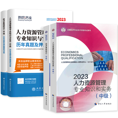 备考2026中级经济师人力教材试卷