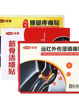 骨性关节炎腰椎盘突出腰腿疼痛贴