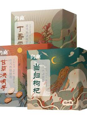闪亮中药草本蒸汽眼罩缓解眼疲劳
