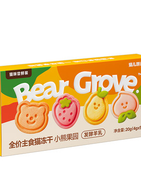 猫儿游记小熊系列主食冻干尝鲜装