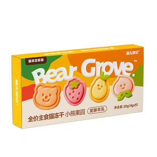 【冻干尝鲜】猫儿游记小熊系列主食冻干蜂蜜羊奶鲜肉营养尝鲜20g