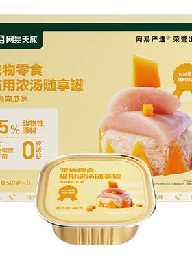 网易严选浓汤随享mini猫零食