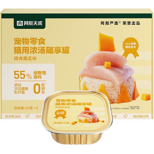 网易严选天成猫零食宠物浓汤随享mini罐头鱼肉低敏囤货装