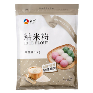 新良粘米粉1kg家用蒸糕发糕松糕拉肠粉食用烘焙青团水磨大米粉2斤