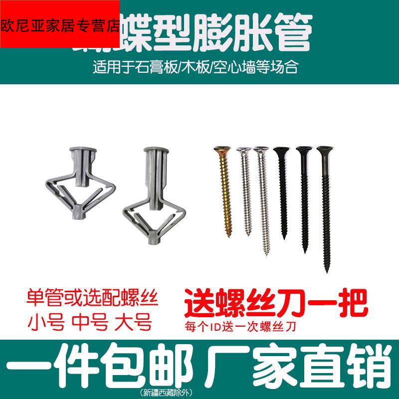 石膏板膨胀螺丝钉空心砖专用蝴蝶涨塞吊顶石胶板扣板窗帘飞机胀管