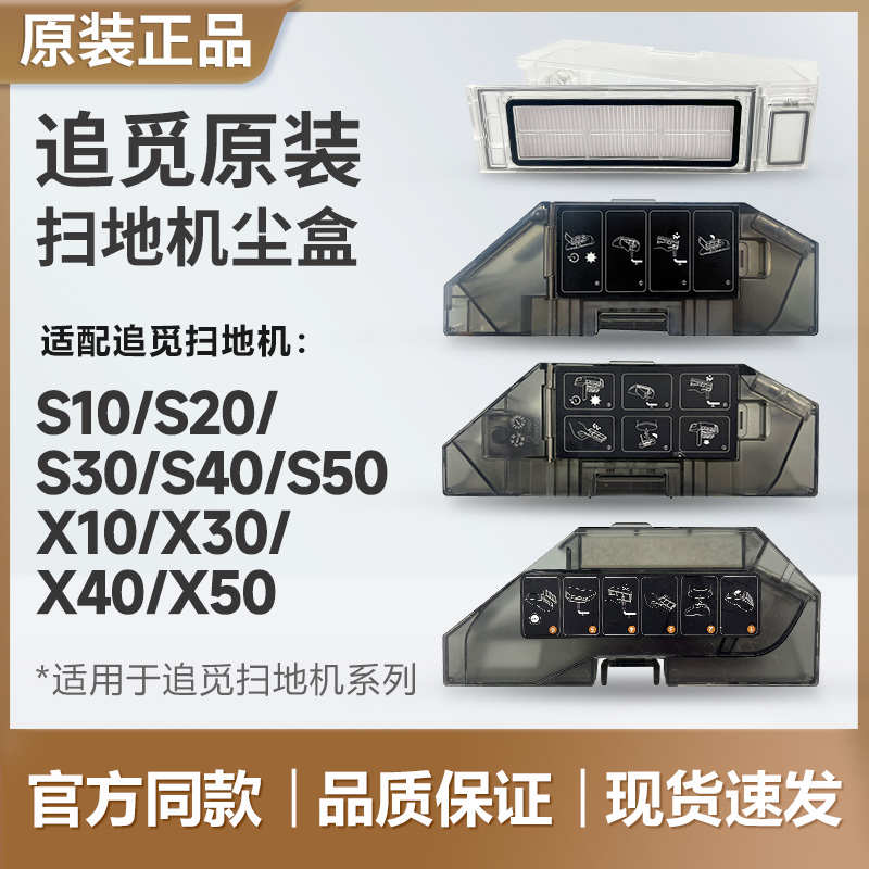 追觅扫地机机器人集尘盒配件S10S20S30S40S50X10X30X40X50垃圾盒