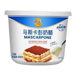 妙可蓝多马斯卡彭奶油奶酪250g马斯卡膨布尼500g提拉米苏烘焙原料