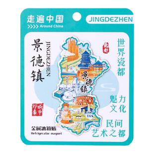 景德镇冰箱贴陶瓷博物馆三宝村古窑文创纪念品中国城市2026年