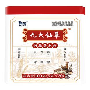陕西富平圣唐乳业博领九大仙草特膳营养粉100克罐装