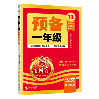 王朝霞预备系列1-6年级语数英