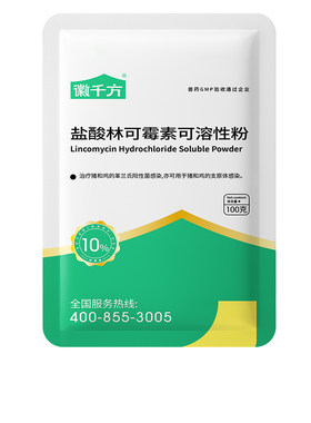 兽用盐酸林可霉素徽千方