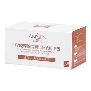 恩妮诗美甲专用卸甲包不伤甲手光疗指甲油胶指甲巾工具清洁片套装