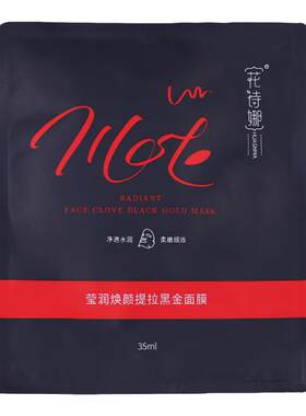 燕窝保湿深层学生黑面膜