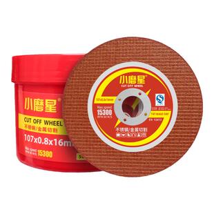 0.8超薄切割片小磨星不锈钢专用沙轮切片107*0.8金属锯片砂轮割片