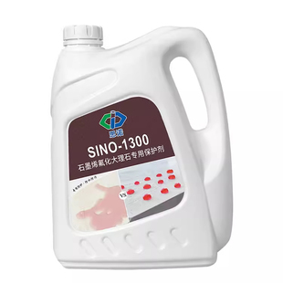 思诺SINO-1300大理石专用防护剂厨房卫生间瓷砖地板石材防水涂料