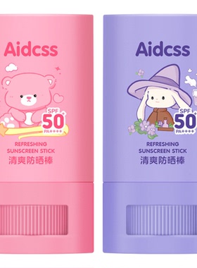 固体清爽防晒霜防晒棒防水防汗