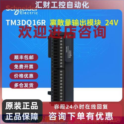 议价施耐德PLC模块 TM3DQ16R TM3DM24R TM3DI16G  TM3DM32R 原装