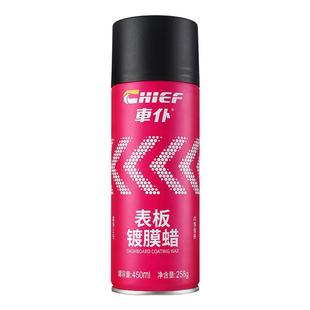 车仆表板蜡汽车用内饰镀膜塑料翻新剂打蜡上光保养腊专用仪表盘台