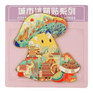 云南丽江古城蘑菇冰箱贴创意文创旅游纪念品金属磁吸装饰贴伴手礼