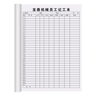 【员工专用记工本】31天带备注记工簿2026年新款包工头手帐明细账带日期工人个人出勤记录本临时工上班考勤表