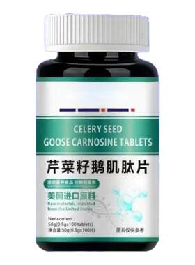 美国进口原料芹菜籽鹅肌肽复合片