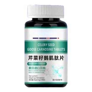 美国进口原料芹菜籽鹅肌肽复合片嘌呤关节轻松非中老年血脂尿酸
