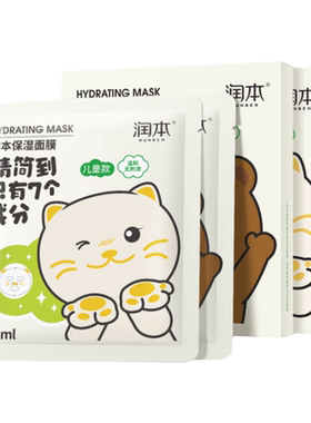润本直播间专享儿童面膜1盒