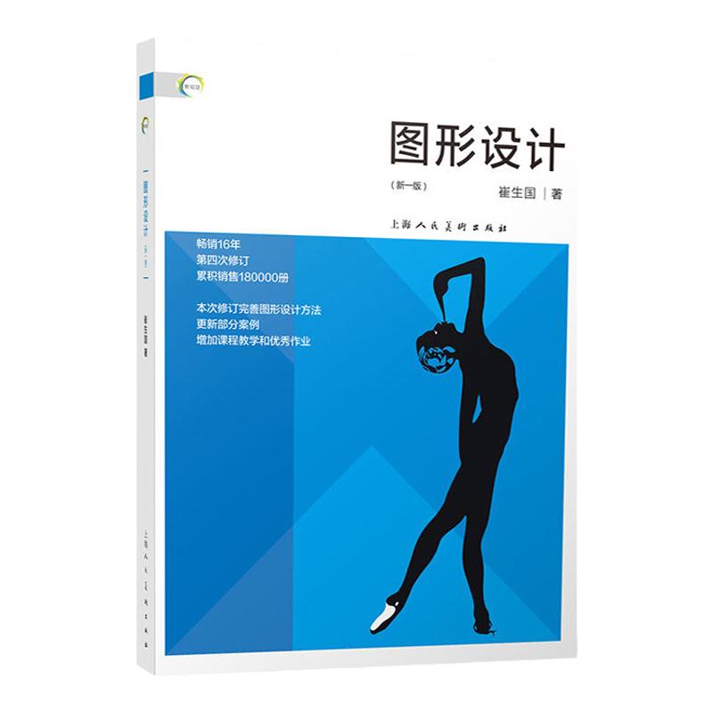 01575图形设计2019年版崔生国
