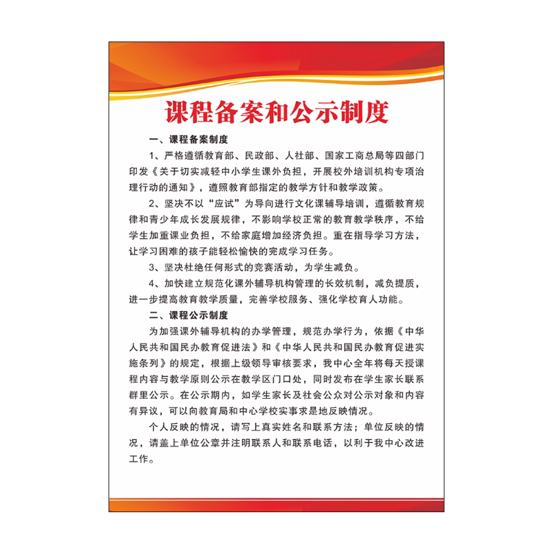 培训学校机构收费墙贴纸安全制度
