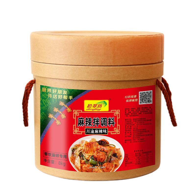 【可拌160斤】麻辣拌调料16斤