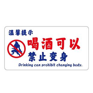 喝酒可以禁止变身小酒馆清吧装饰挂件警示标语餐饮店搞笑文字挂牌