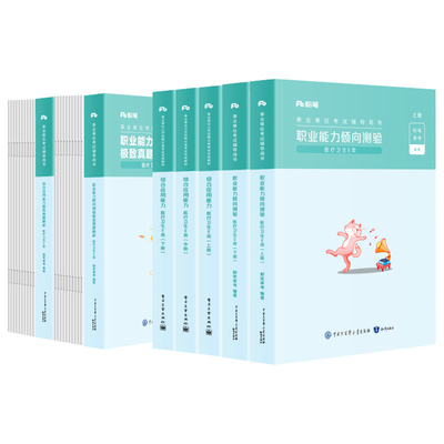 粉笔事业单位医疗卫生E类全套