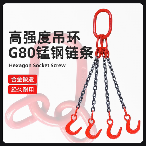 G80锰钢链条吊索具大开口吊钩起重链条吊索具吊装索具
