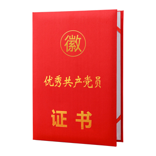 定制高档丝绸缎面荣誉证书优秀共产党员证书先进党组织证书先进党务工作者证书外壳党员证书颁奖内芯内页打印