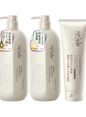 浅香日本氨基酸洗发水护发素沐浴露套装适用控油蓬松丰盈官方正品