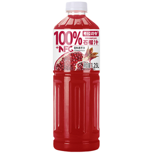 100%NFC石榴汁配料干净1.25L*2瓶爽口果汁饮料新鲜国货司令酸甜
