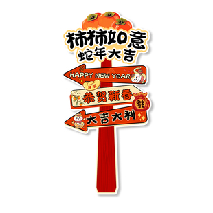 新年氛围kt板装饰路牌指示牌2026马年春节喜庆拍照打卡立牌指引牌