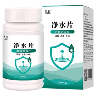 户外净水片消毒药片野外饮用水过滤器应急生存装备末日储备净水片