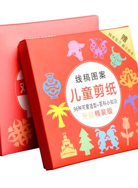 儿童手工剪纸幼儿园初级简单6岁