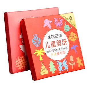 儿童手工剪纸幼儿园diy制作材料小学生初级简单益智3岁6岁宝宝图案底稿套装剪纸书中国风红纸窗花剪纸专用纸