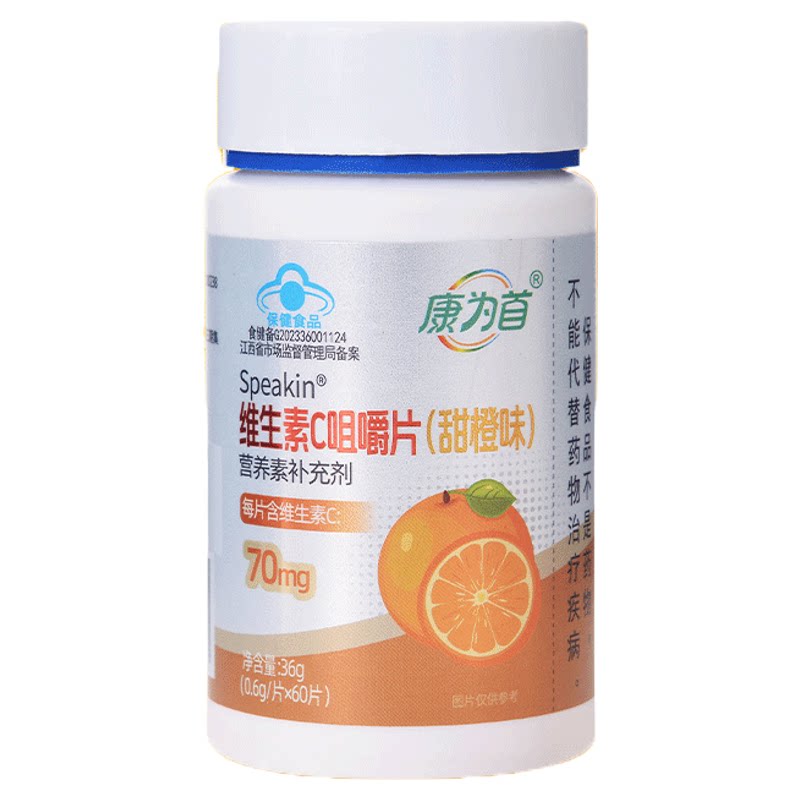 康为首维生素C咀嚼片正品官方补充VC营养甜橙味维他命C蓝帽认证