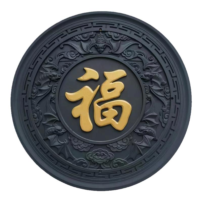 万佳居1.2米福字塑料墙饰