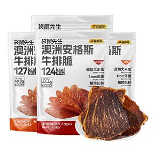 【袋鼠先生】安格斯牛排脆牛脆脆超薄牛肉片风干高蛋白牛肉干零食