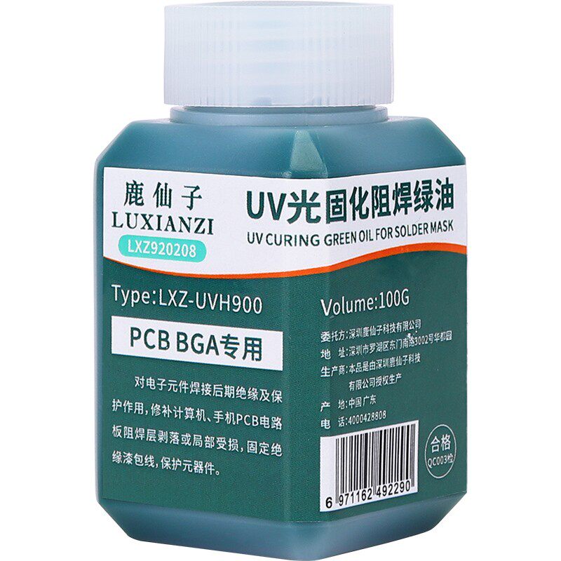 鹿仙子UV紫外线绿油固化阻焊黑油维修PCB电路板绝缘保护漆助焊剂