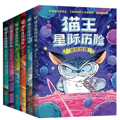 猫王星际历险全6册 流放地球征服宿敌来袭终极大战猫狗之争称霸宇宙 神探狗狗8-10-12岁小学生爆笑校园漫画书科幻故事集 正版