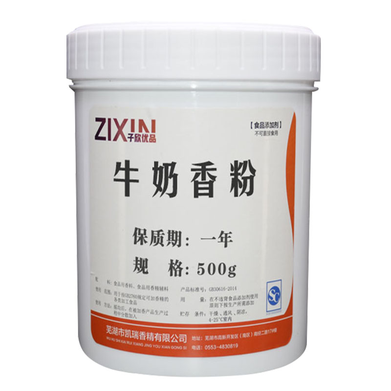 牛奶香粉耐高温食用香精糕点烘焙奶油奶味特浓精增香剂500克包邮