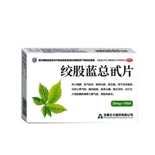 绞股蓝总甙片100片降血脂专用药降高血脂中老年头痛目眩心烦失眠
