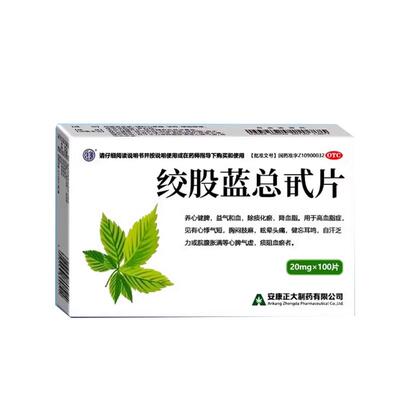 【强健】绞股蓝总甙片20mg*100片/盒