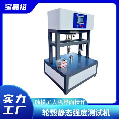 摩托车电动车轮轮毂静态强度测试机 摩托车轮毂疲劳测试机