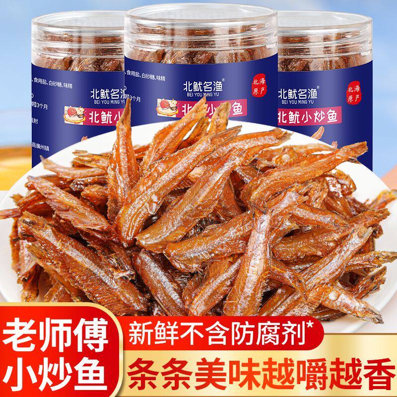 北鱿名渔小炒鱼烤鱼片海味休闲小吃甜鱼干甜味即食小鱼仔香炒鱼干